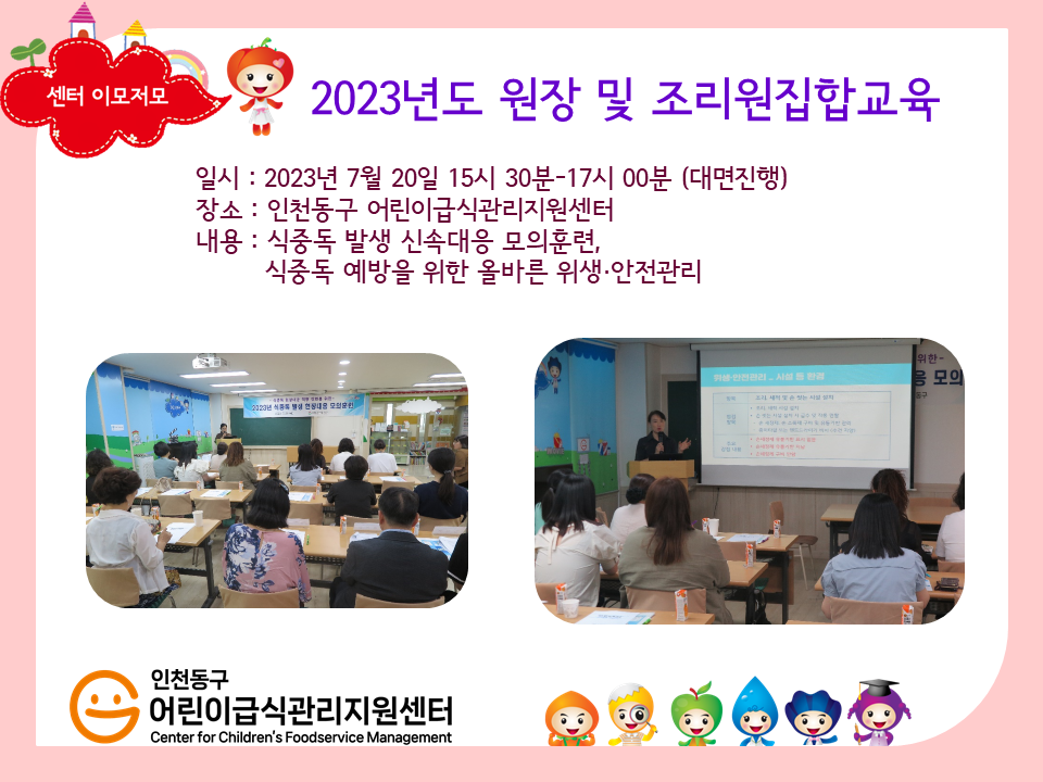 2023년 원장 및 조리원집합교육