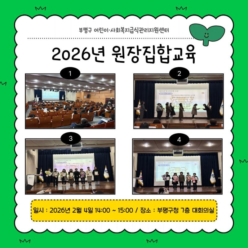 2026년 원장집합교육