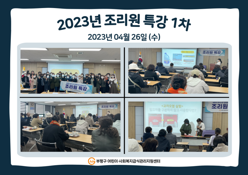 2023년 조리원 특강