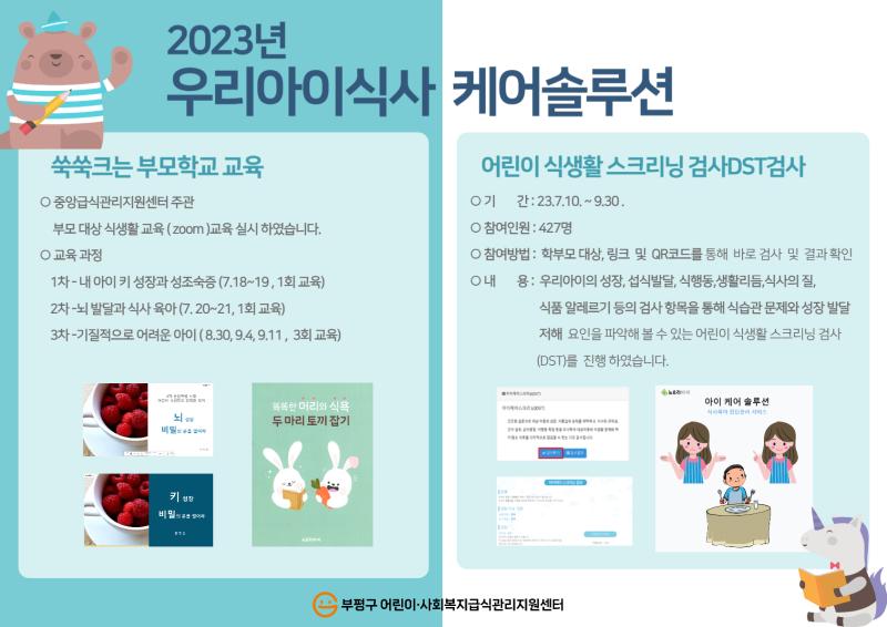 2023년 우리아이식사케어솔루션 