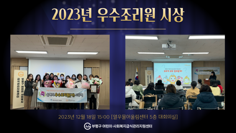 2023년 우수조리원 시상식