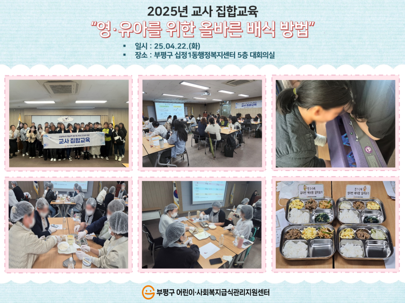 2025년 교사 집합교육
