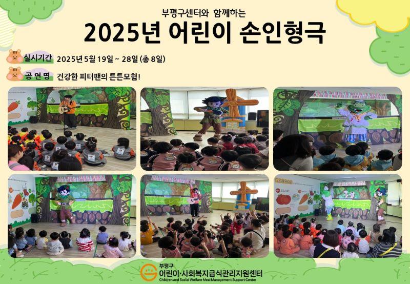 2025년 어린이 손인형극
