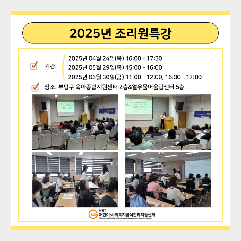 2025년 조리원특강
