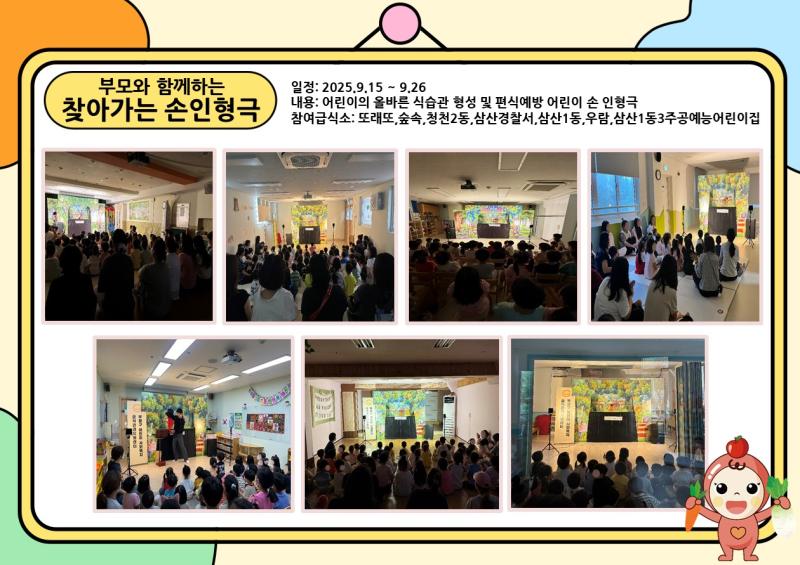 2025년 부모님과 함께하는 찾아가는 손인형극