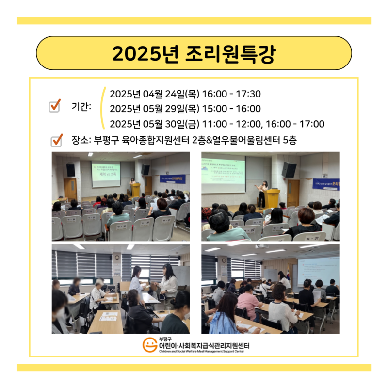 2025년 1-2차 조리원특강