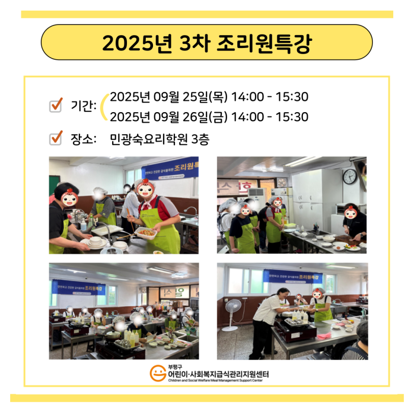 2025년 3차 조리원특강