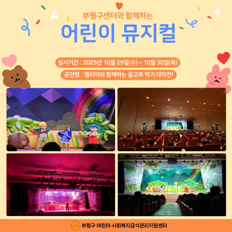 2025년 어린이뮤지컬