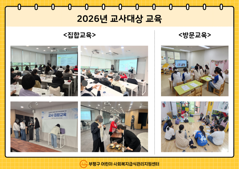 2026년 교사대상 교육
