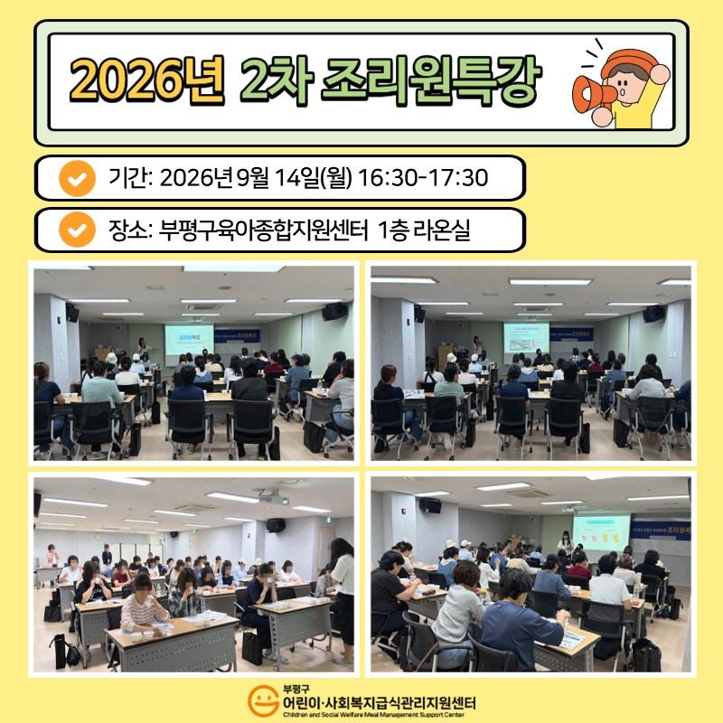 2026년 2차 조리원특강