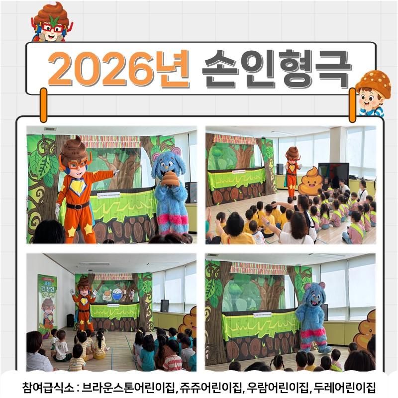 2026년 하반기 손인형극