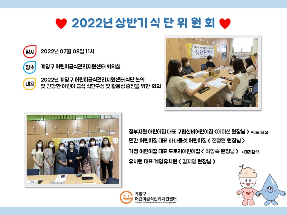 2022년상반기 식단위원회