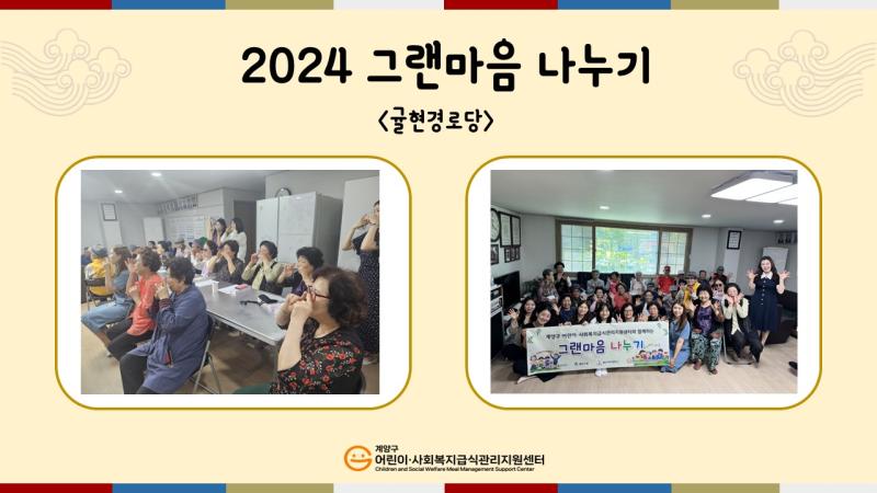 2024년 그랜마음 나누기_상반기