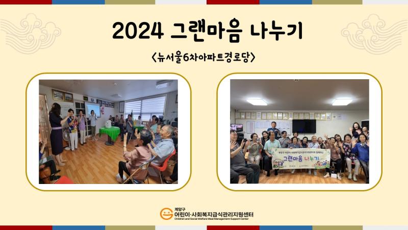 2024년 그랜마음 나누기_하반기