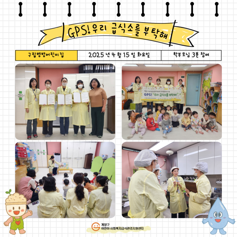 2025 부모참관프로그램_구립병방어린이집