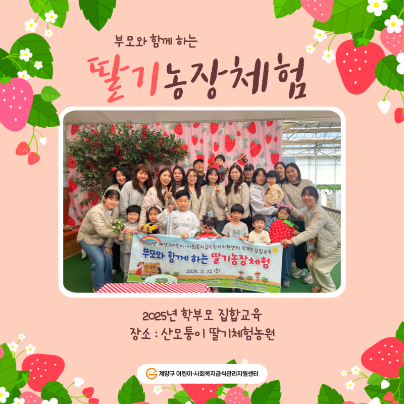 2025년 학부모 집합교육