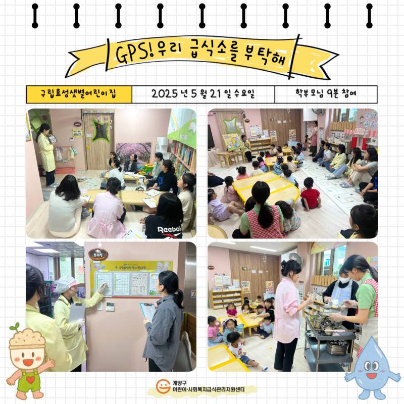 2025 부모참관프로그램_구립효성샛별어린이집