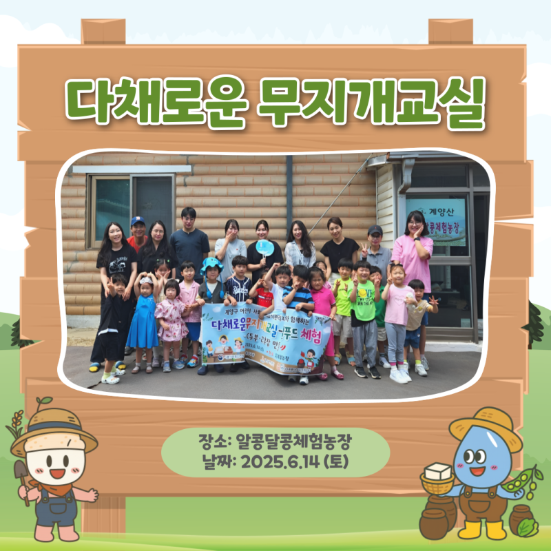 2025 다채로운 무지개교실