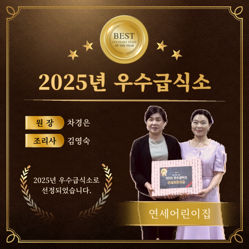 2025년도 우수급식소 시상