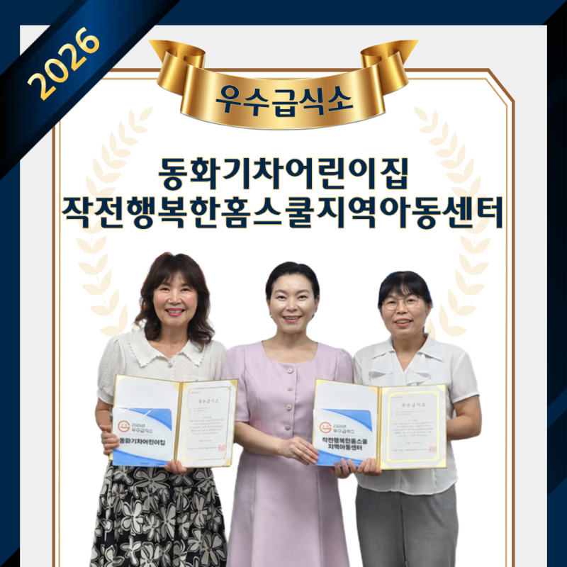 2026년도 우수급식소 시상