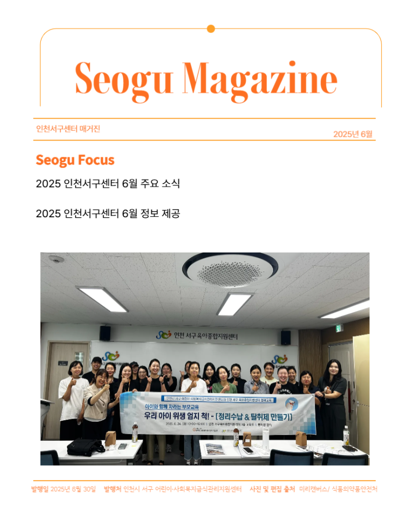 2025년 6월 소식지