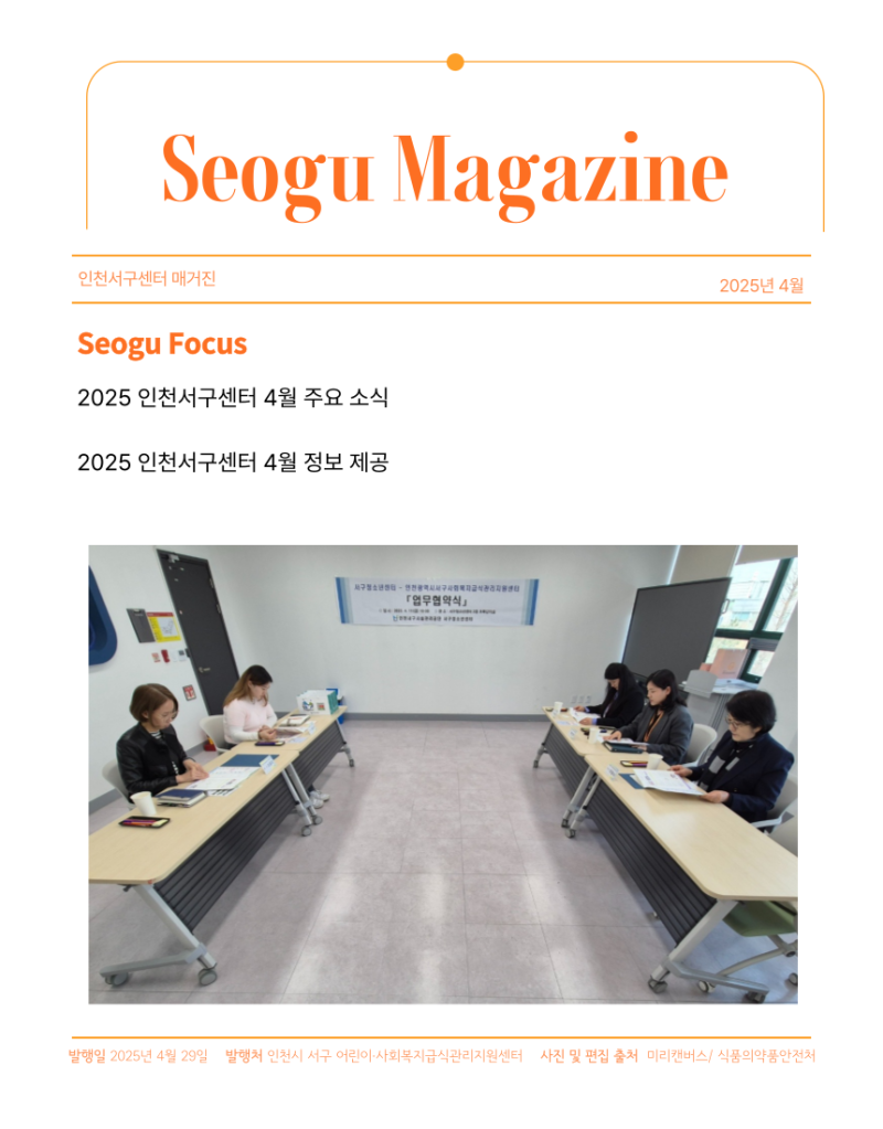 2025년 4월 소식지