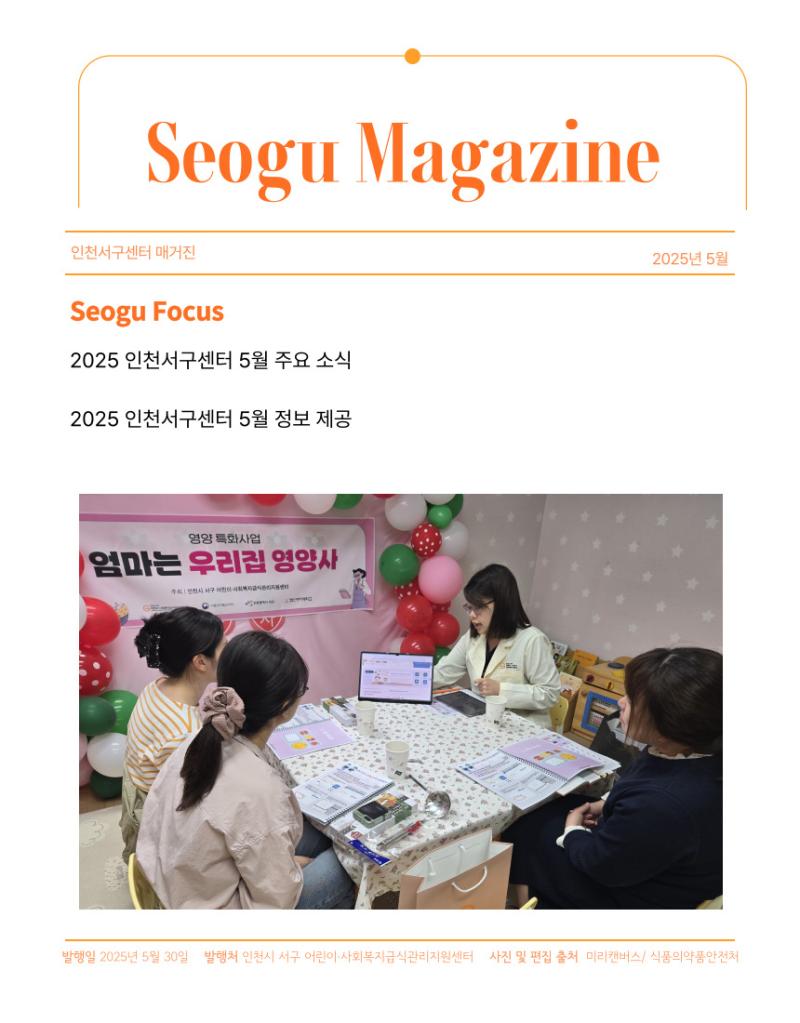 2025년 5월 소식지