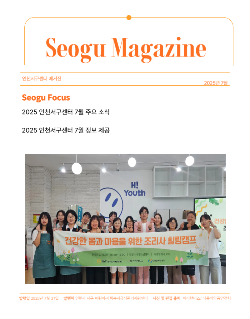 2025년 7월 소식지
