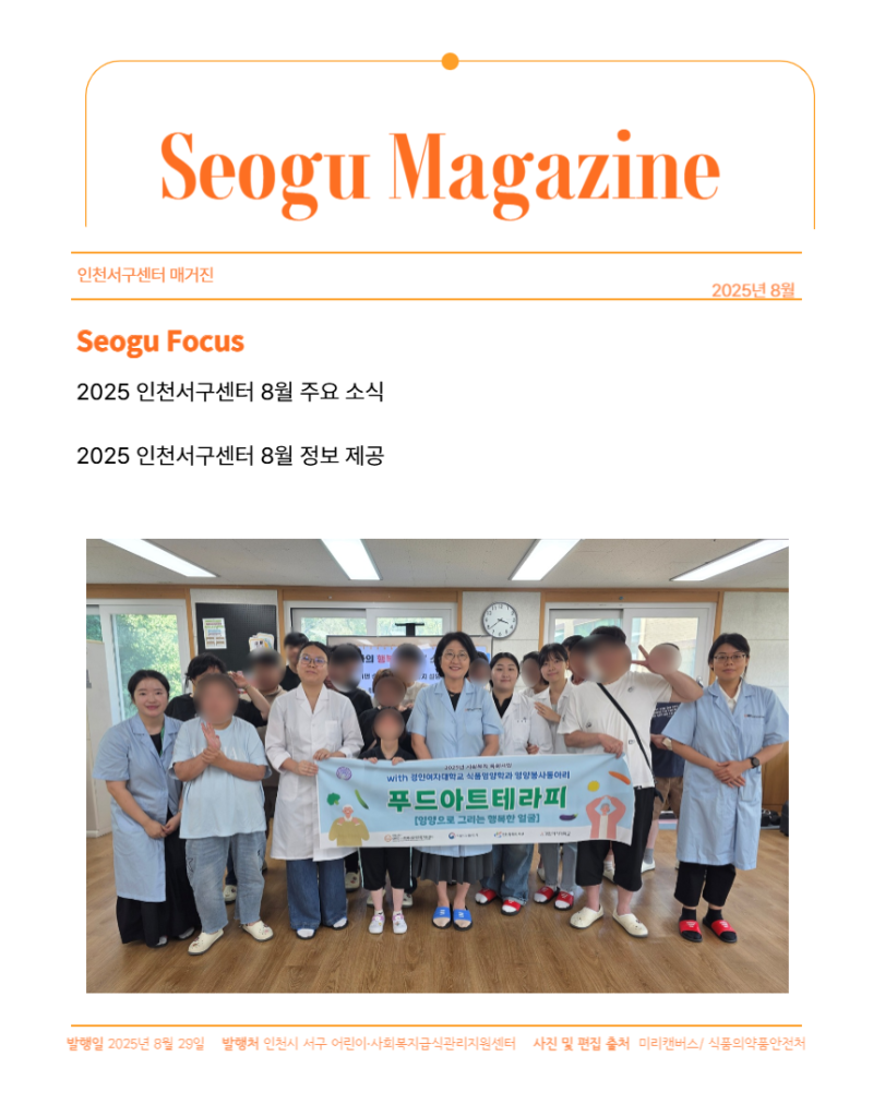 2025년 8월 소식지