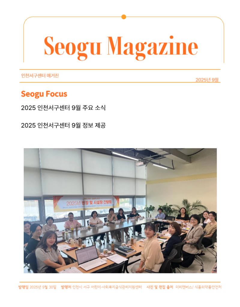 2025년 9월 소식지