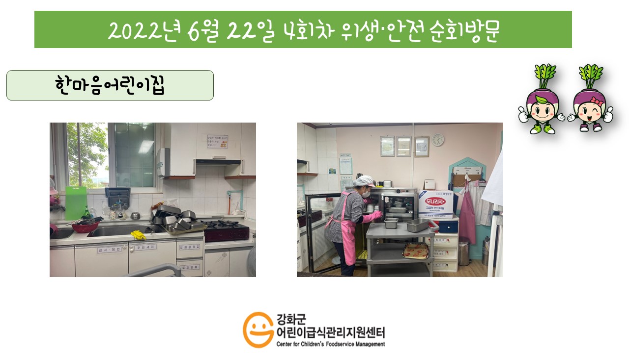 2022년 6월 22일 위생·안전 순회방문