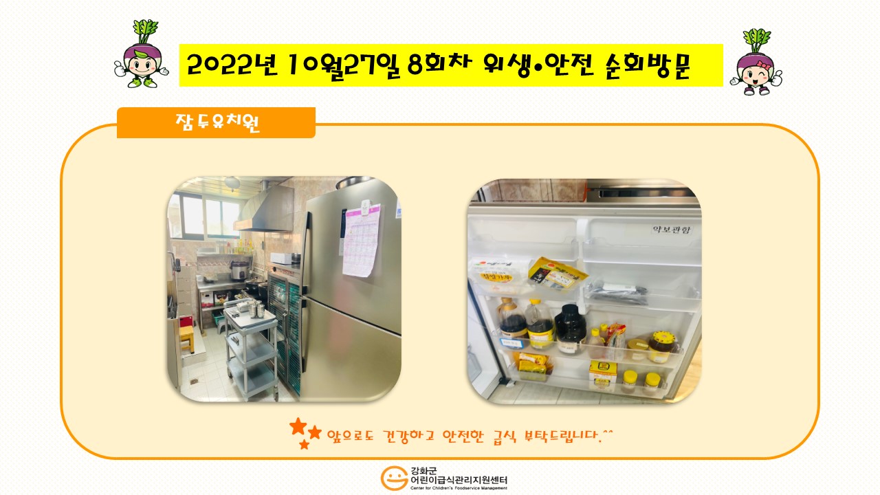 2022년 10월 27일 위생·안전 순회방문