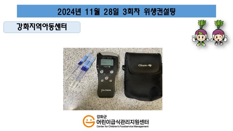 2024년 11월 28일 위생컨설팅