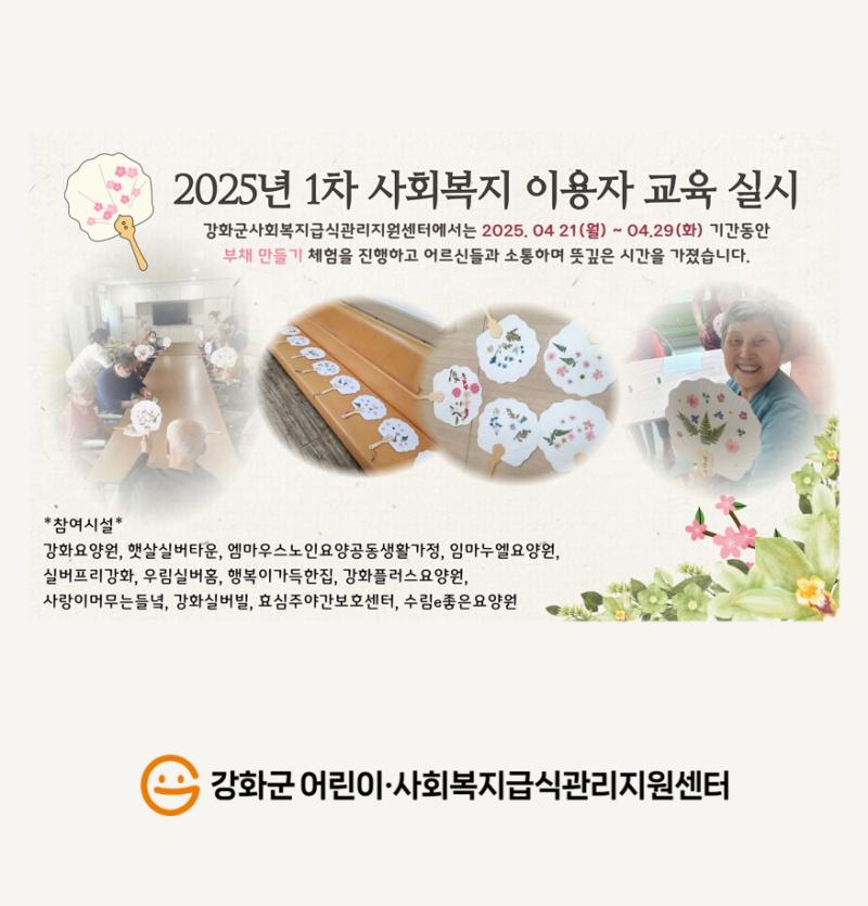 2025년 1차 사회복지시설 이용자 교육 실시