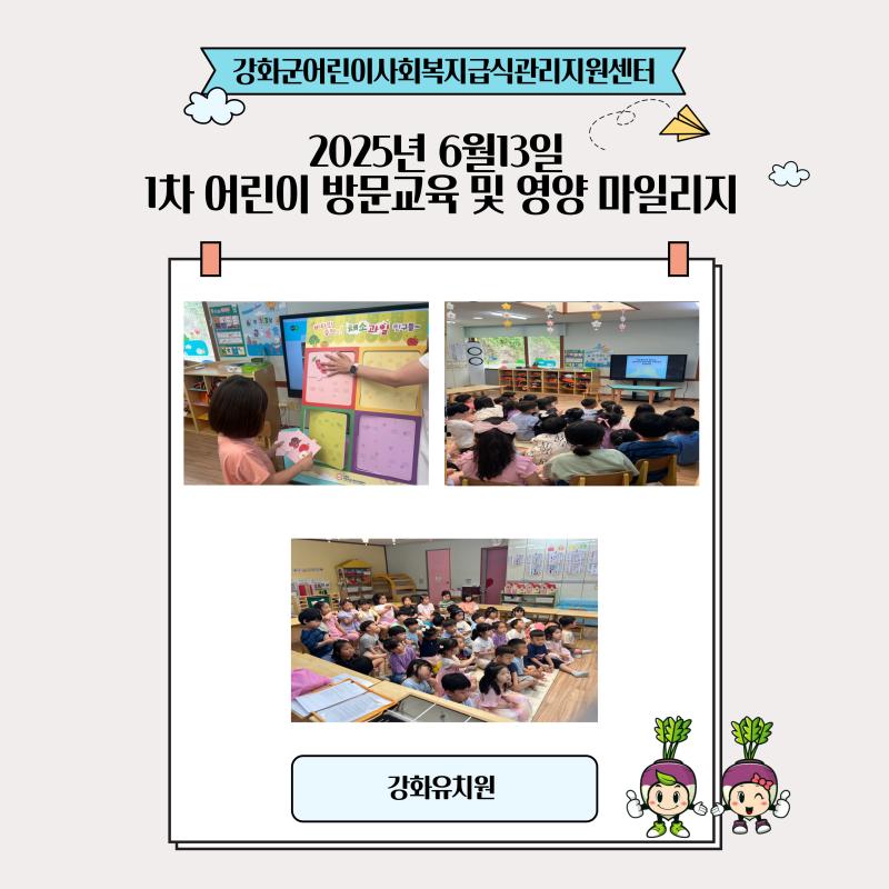 2025년 6월13일 1차 어린이 방문교육 및 영양 마일리지(비타민을 알아보아요)