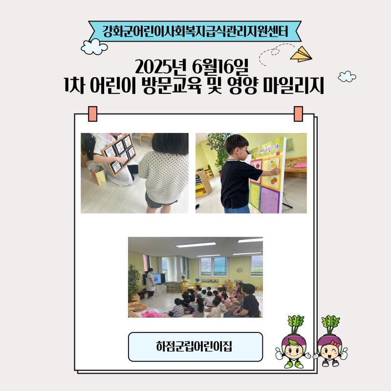 2025년 6월16일 1차 어린이 방문교육 및 영양 마일리지(비타민을 알아보아요)