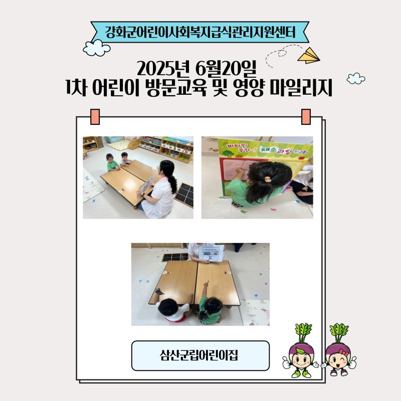 2025년 6월20일 1차 어린이 방문교육 및 영양 마일리지(비타민을 알아보아요)