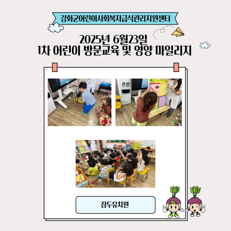 2025년 6월23일 1차 어린이 방문교육 및 영양 마일리지(비타민을 알아보아요)
