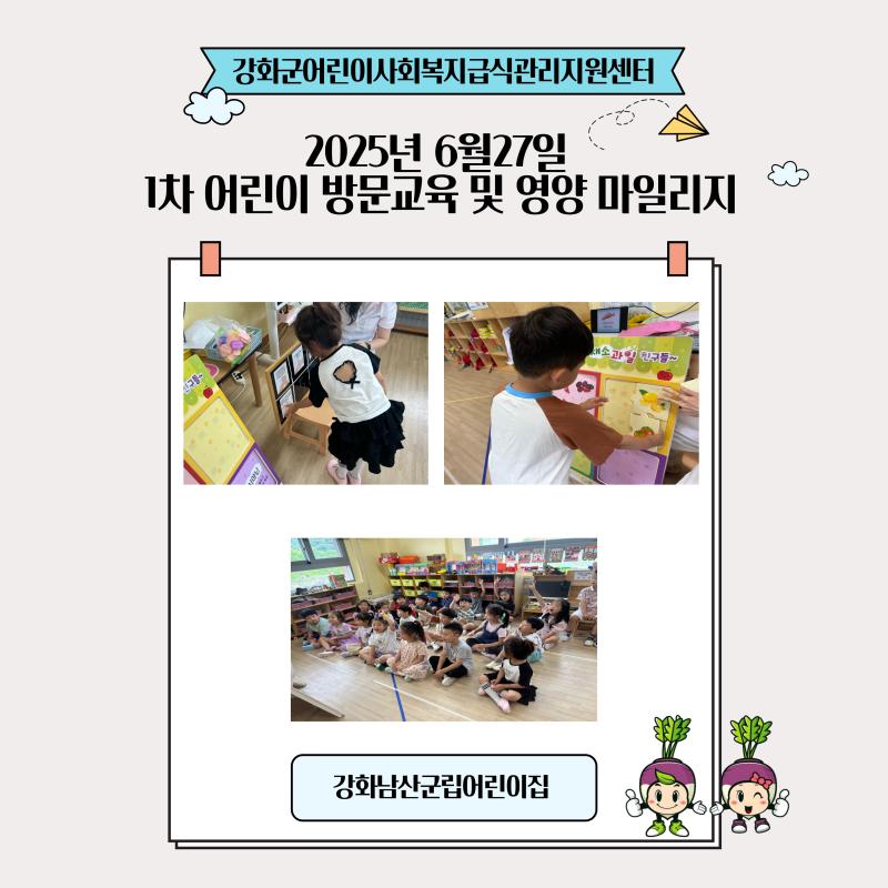 2025년 6월27일 1차 어린이 방문교육 및 영양 마일리지(비타민을 알아보아요)