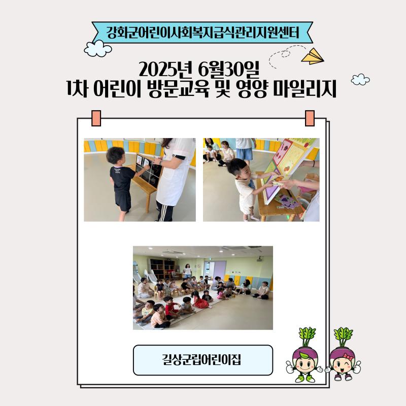 2025년 6월30일 1차 어린이 방문교육 및 영양 마일리지(비타민을 알아보아요)