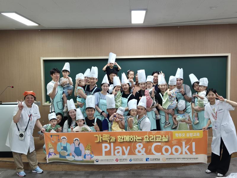2025년 6월 학부모집합교육 가족과 함께하는 요리교실