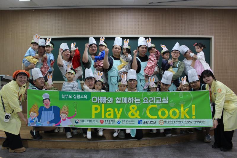 2025년 학부모집합교육 "아빠와 함께하는 요리교실"