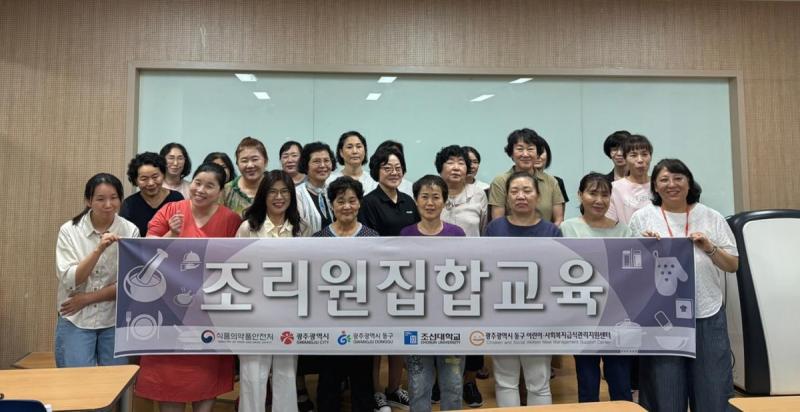 2025년 조리종사자 집합교육 