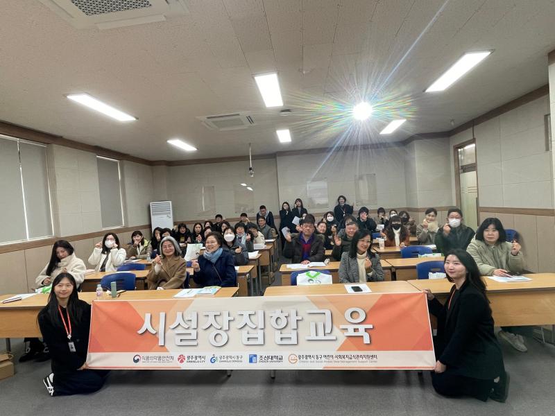 2026년 2차 시설장 집합교육