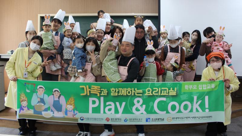 2026년 학부모집합교육 "가족과 함께하는 요리교실"