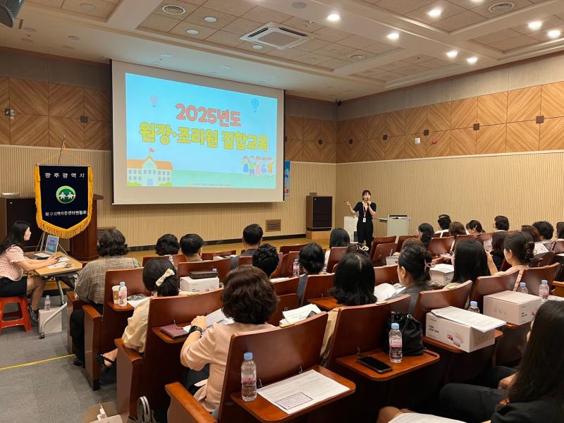 2025년도 원장·조리원 2차 집합교육