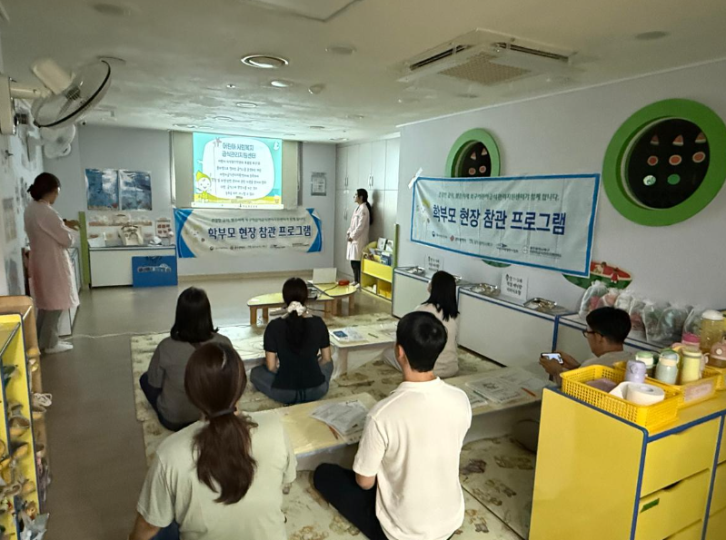 2025년도 학부모 현장 참관 프로그램 11차 진행