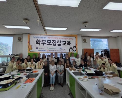 2026년 학부모 집합교육