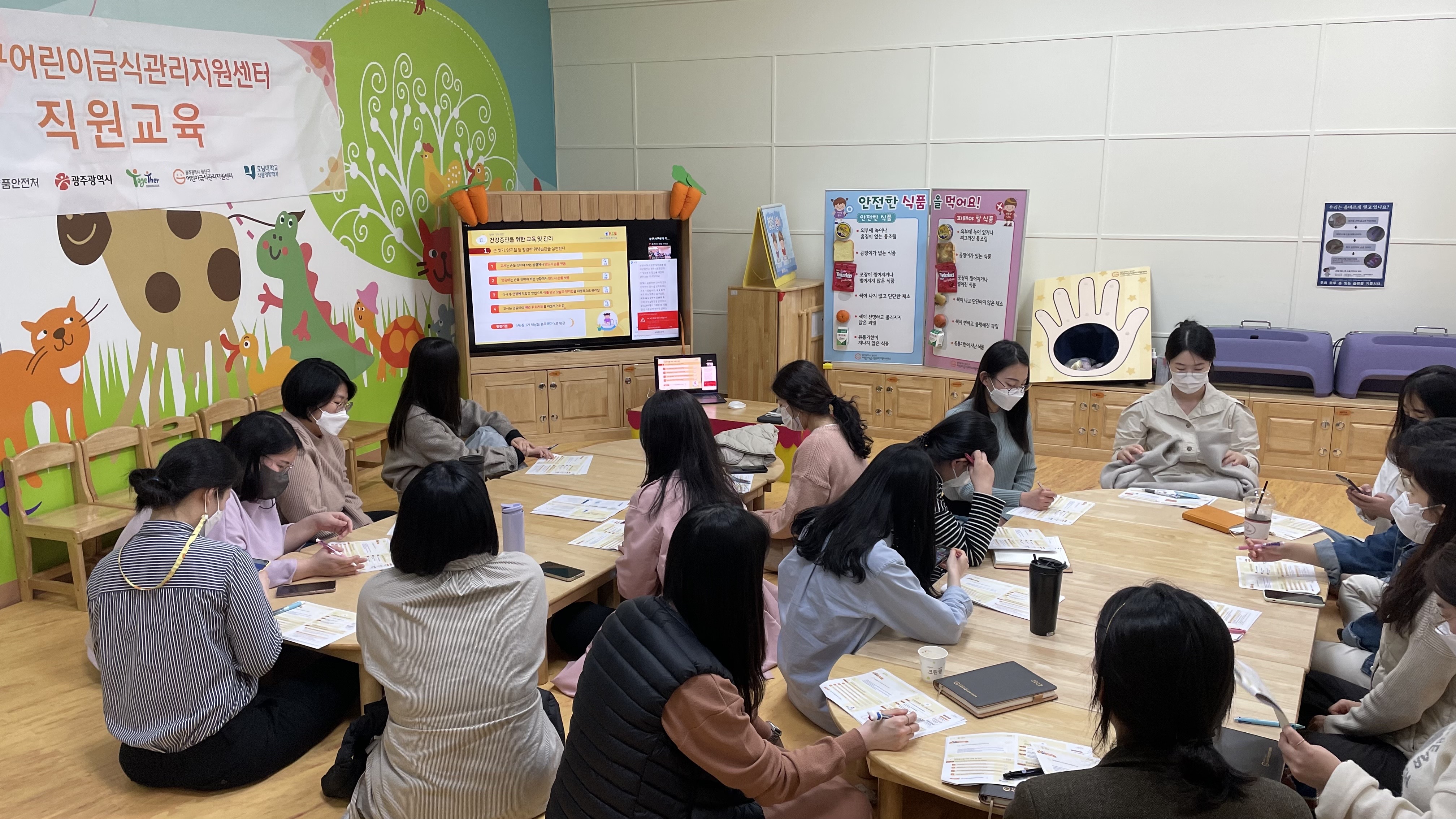 광주지역 센터 공동 직원교육