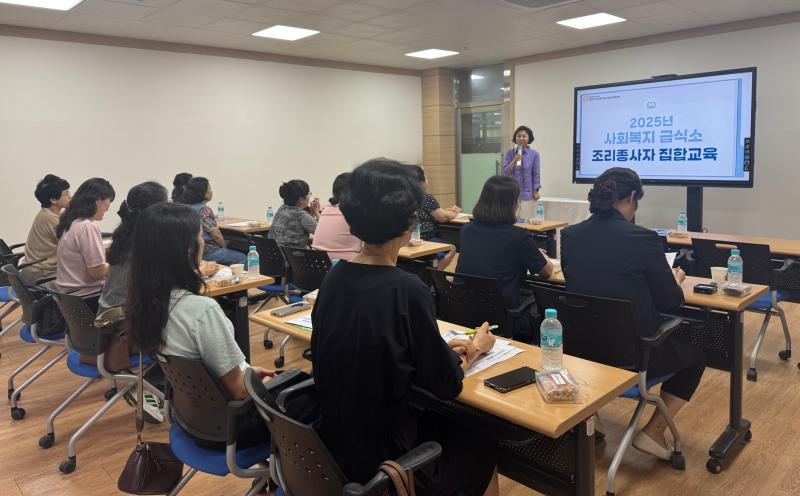 2025년 사회복지 급식소 조리종사자 집합교육 진행